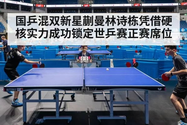 table tennis competition